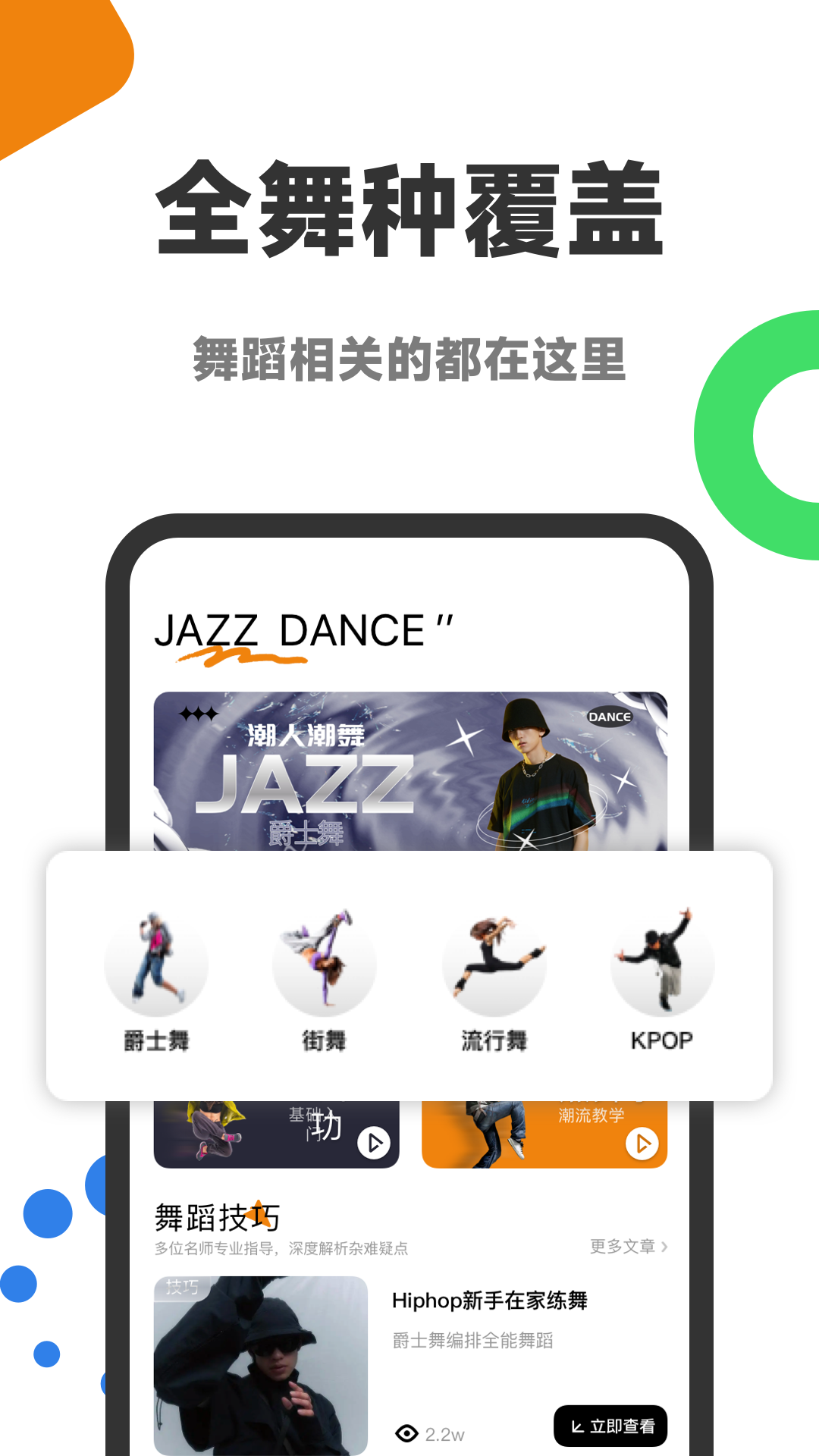 舞蹈考级通截图