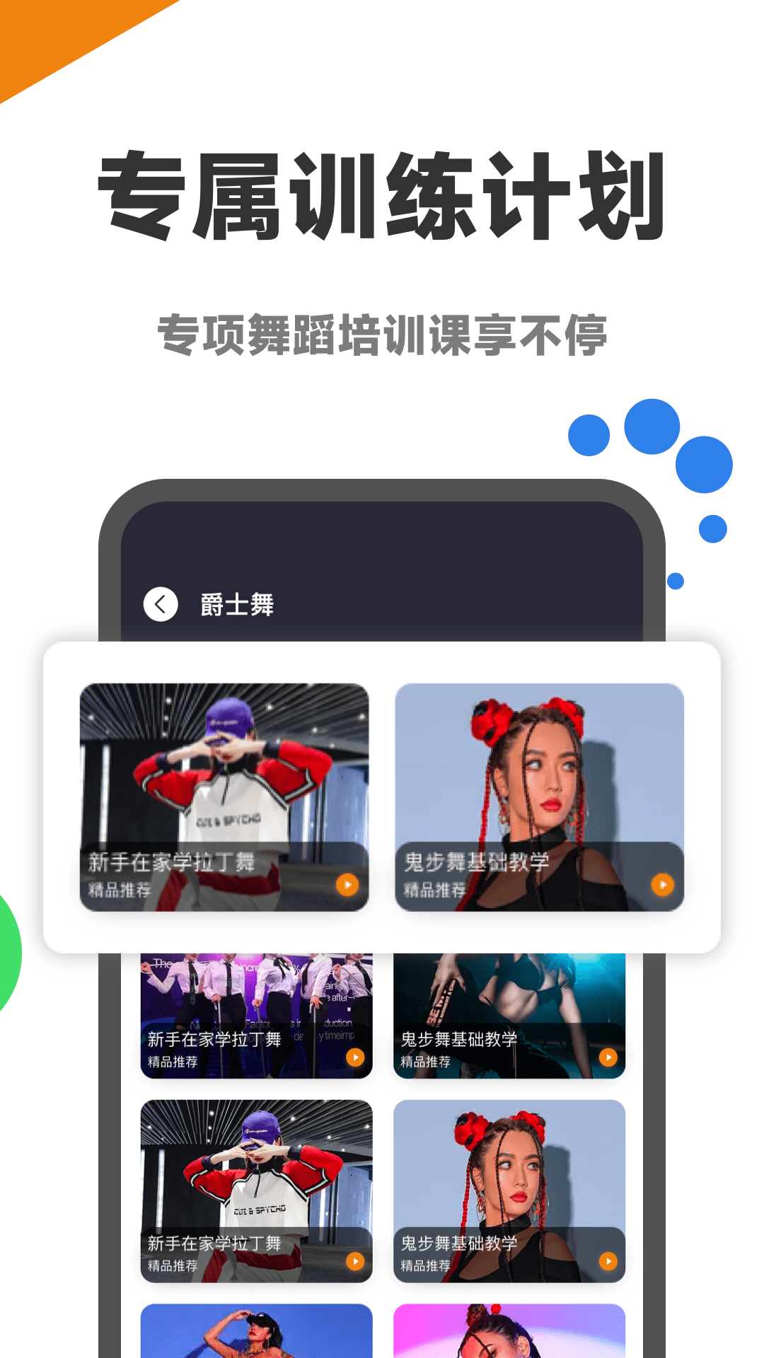 舞蹈考级通截图