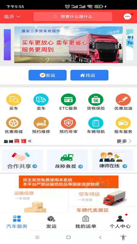 汽运货主截图