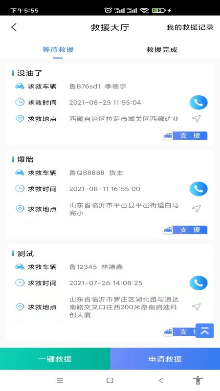 汽运货主截图