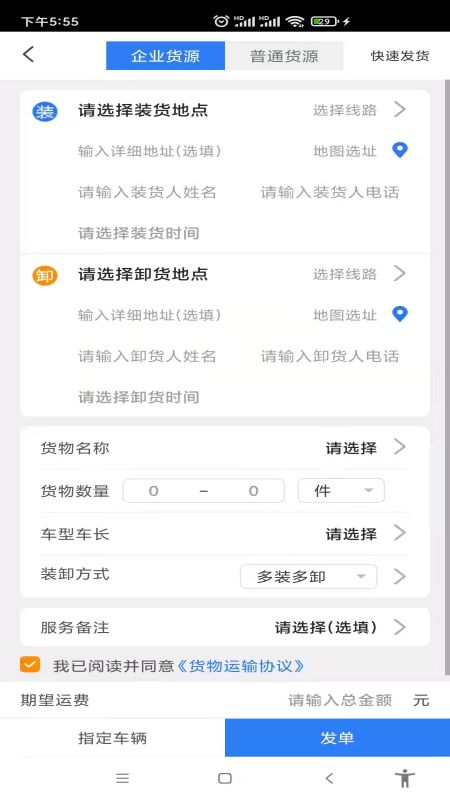 汽运货主截图
