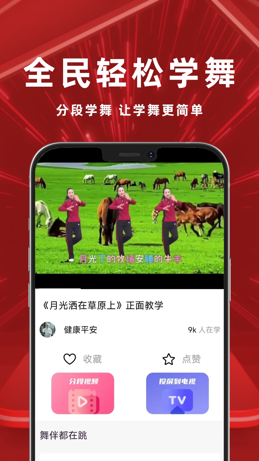 舞吧截图