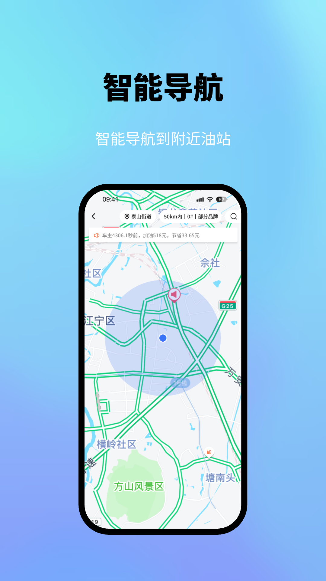 星通加油截图