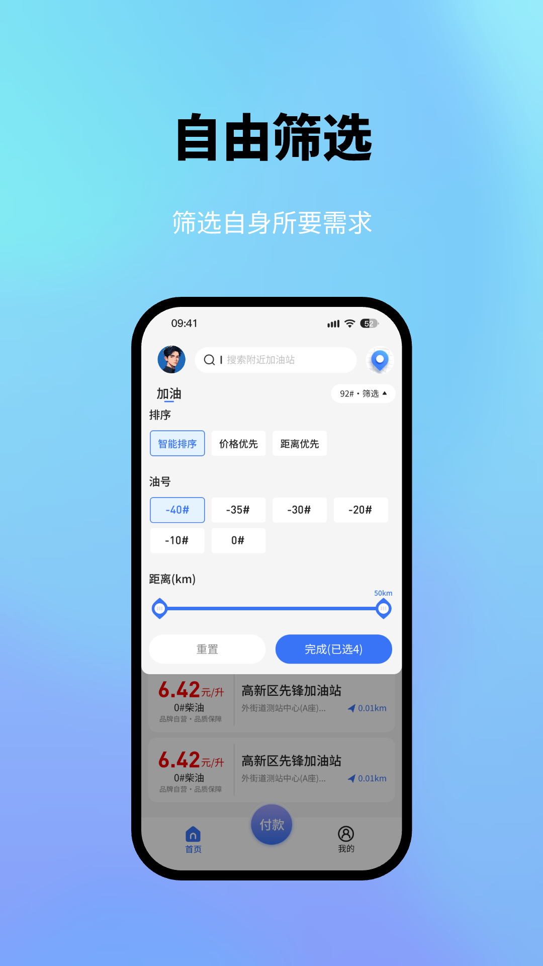 星通加油截图
