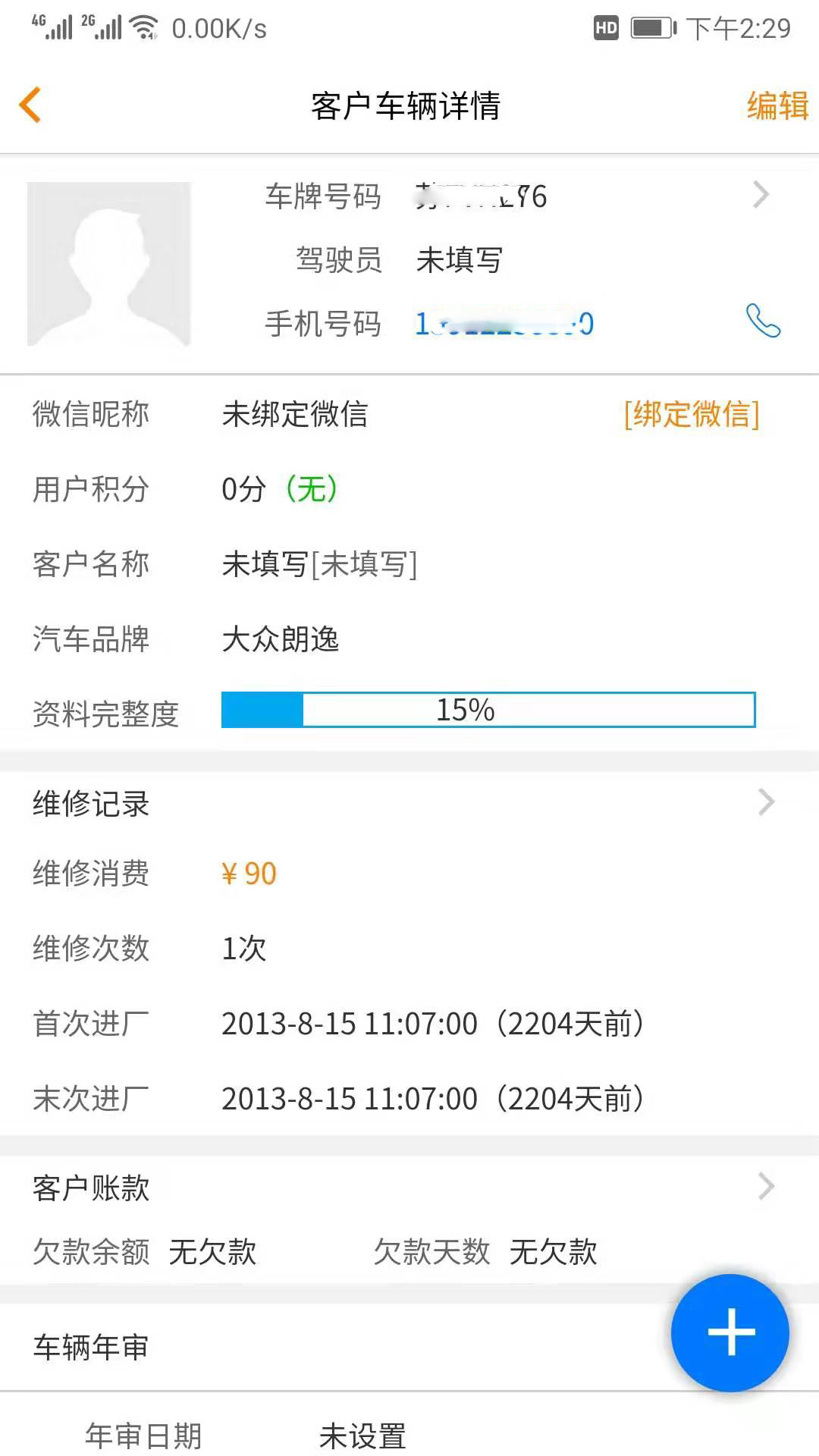 汽修云管家截图
