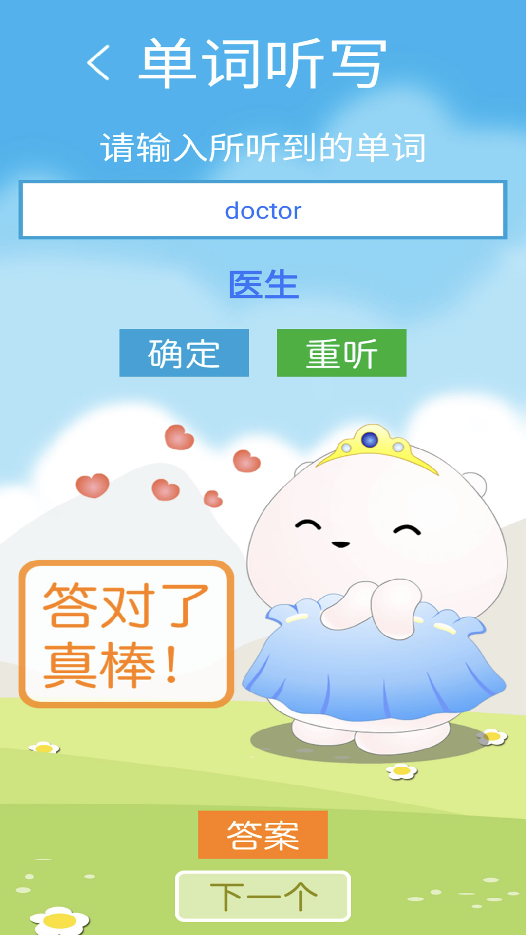 四上点辅截图