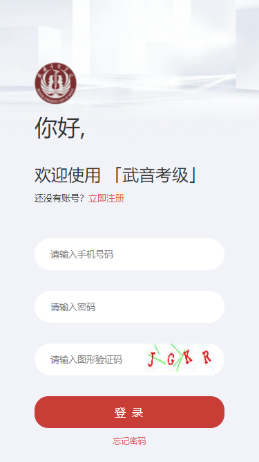 武音考级截图