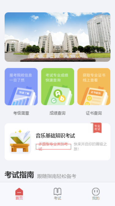 武音考级截图