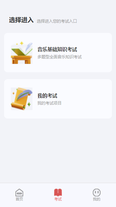武音考级截图