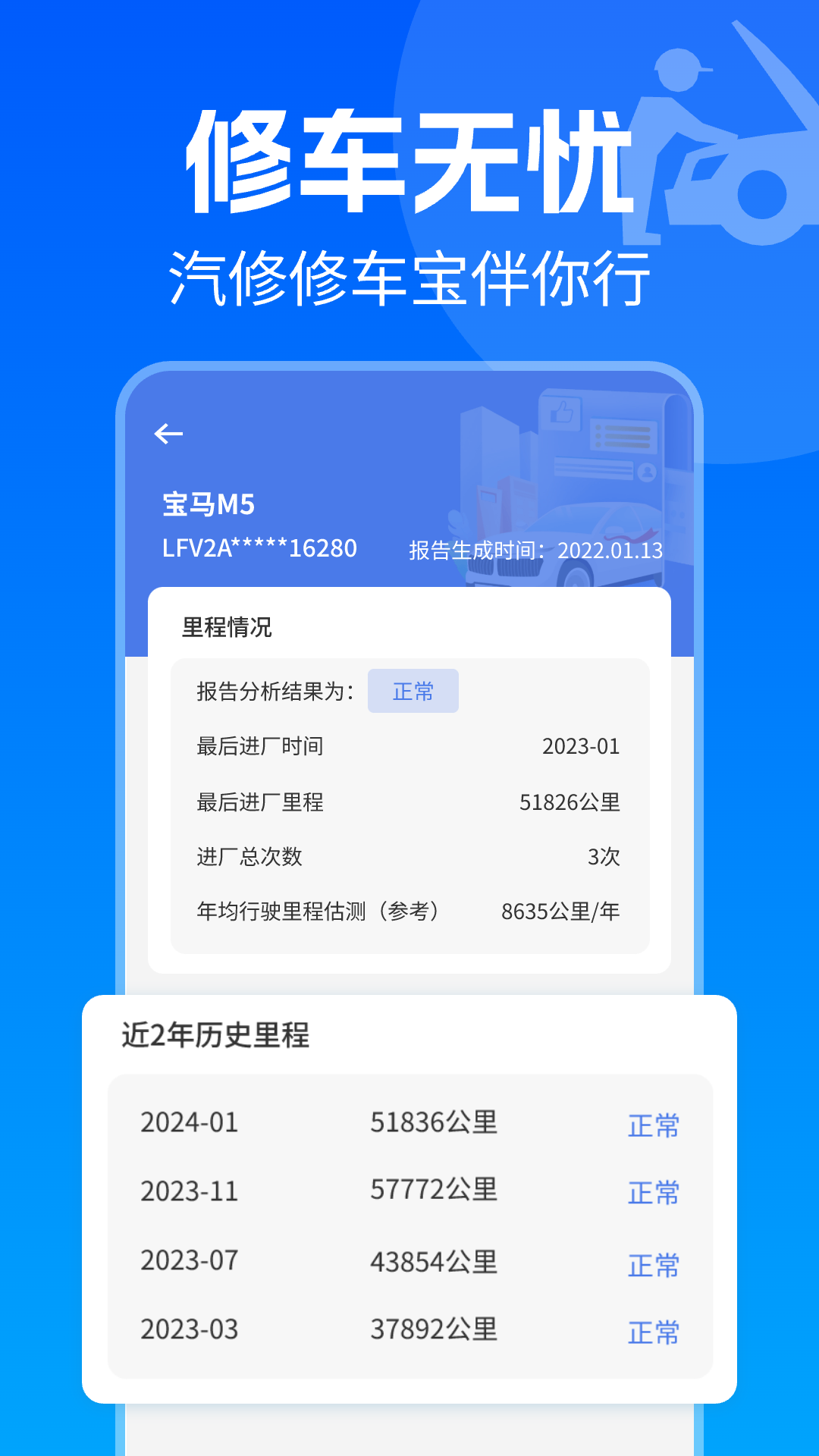 汽修修车宝截图