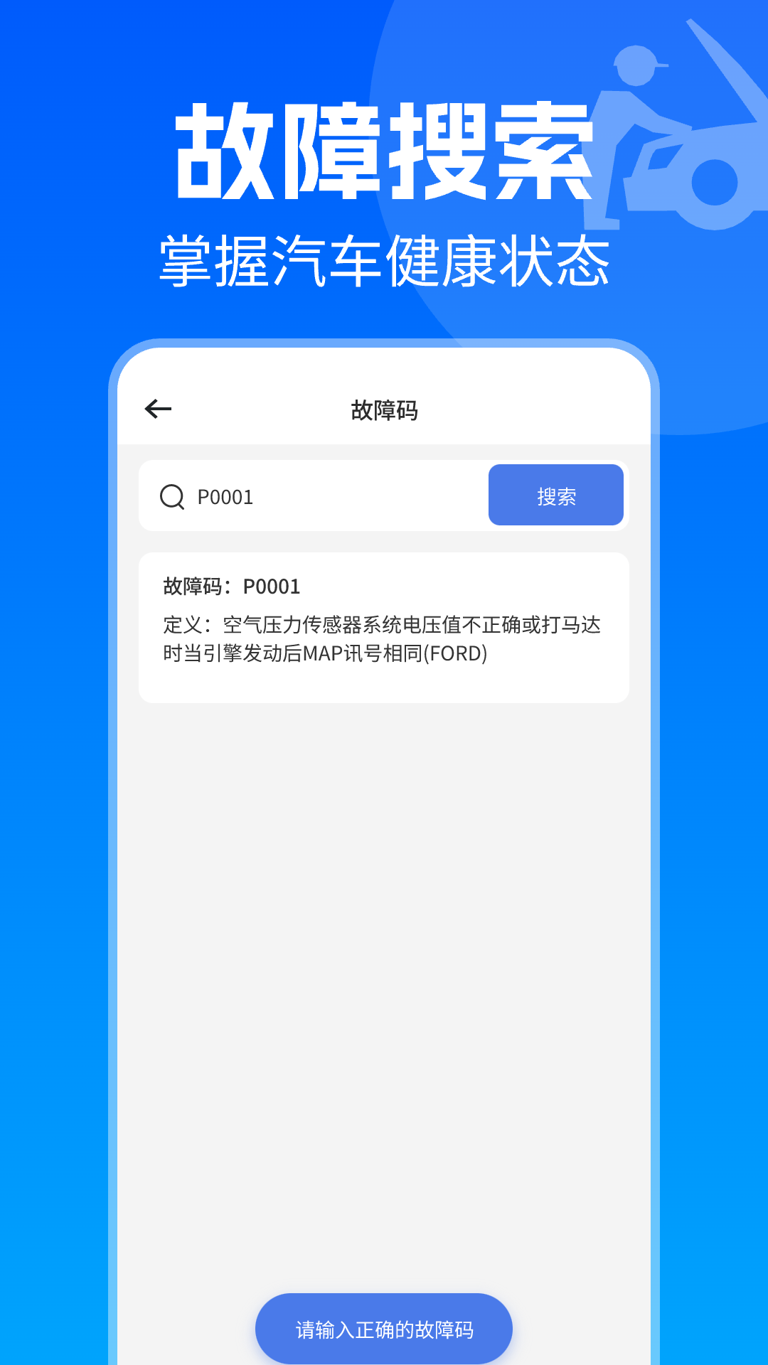 汽修修车宝截图