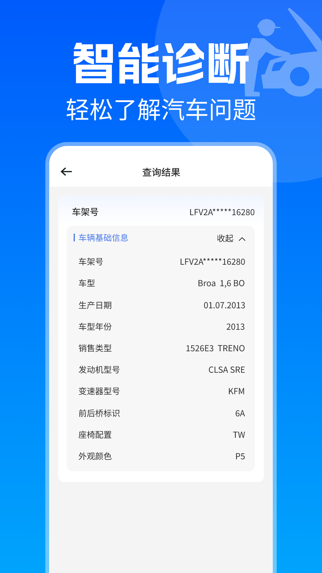 汽修修车宝截图