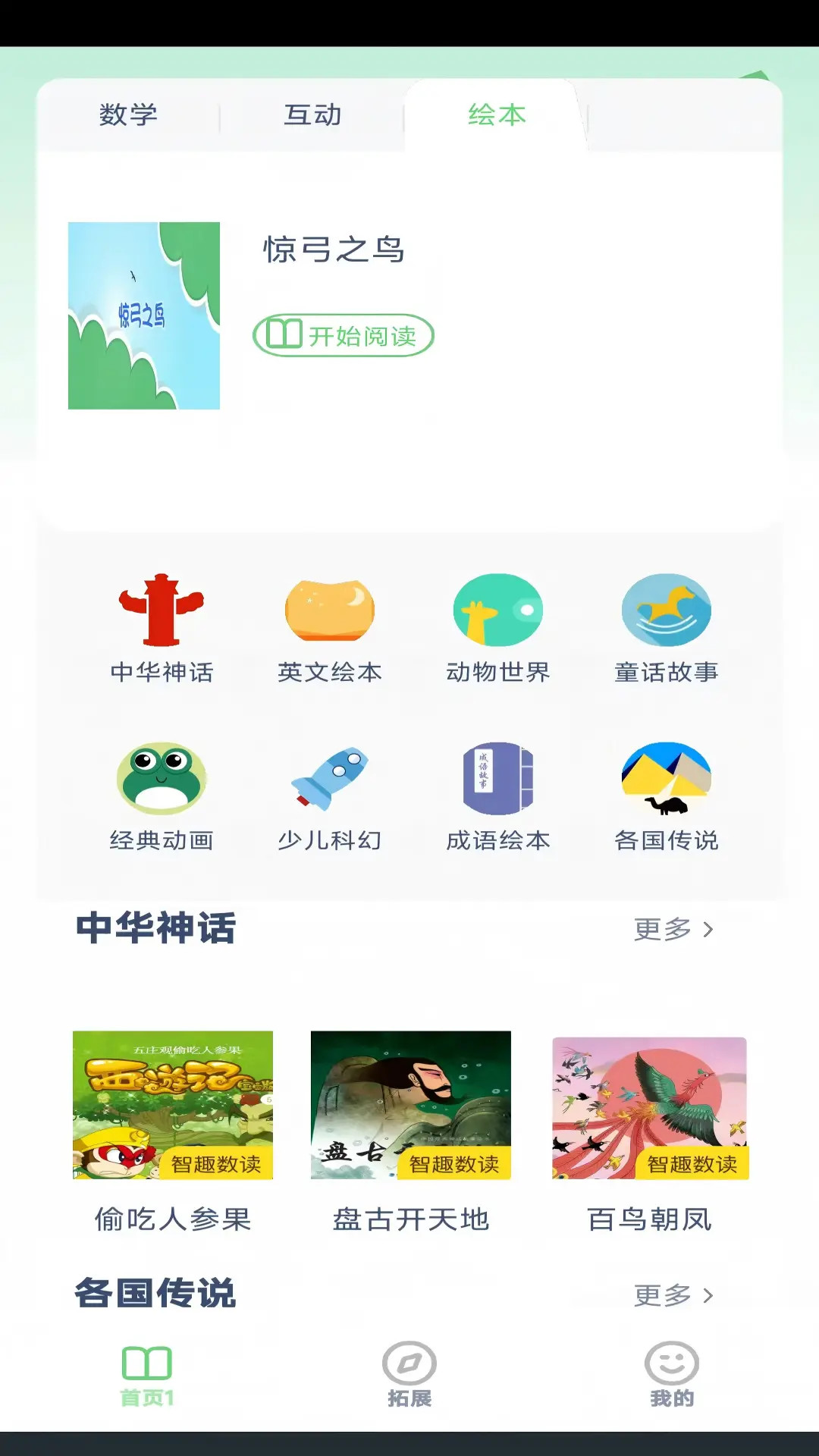 四年级数学上册截图