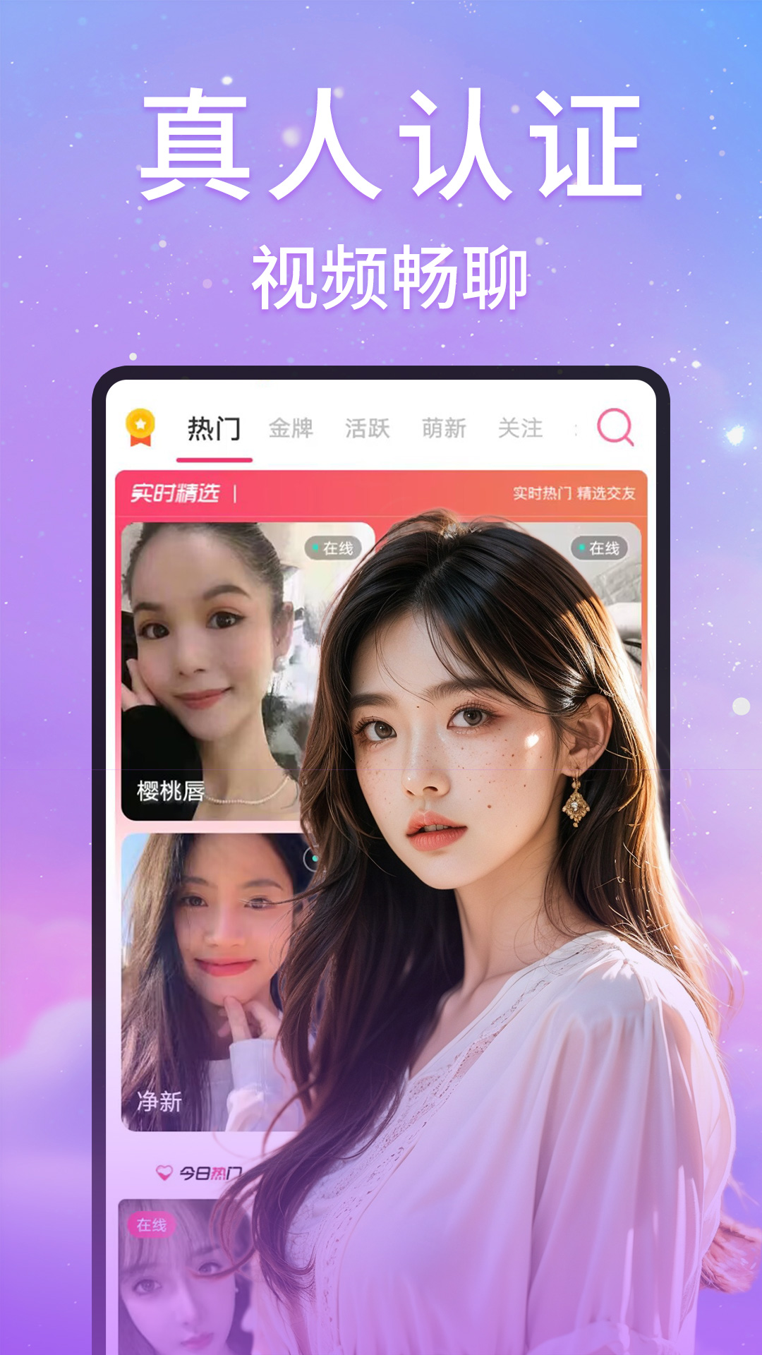 星糖视频聊天截图