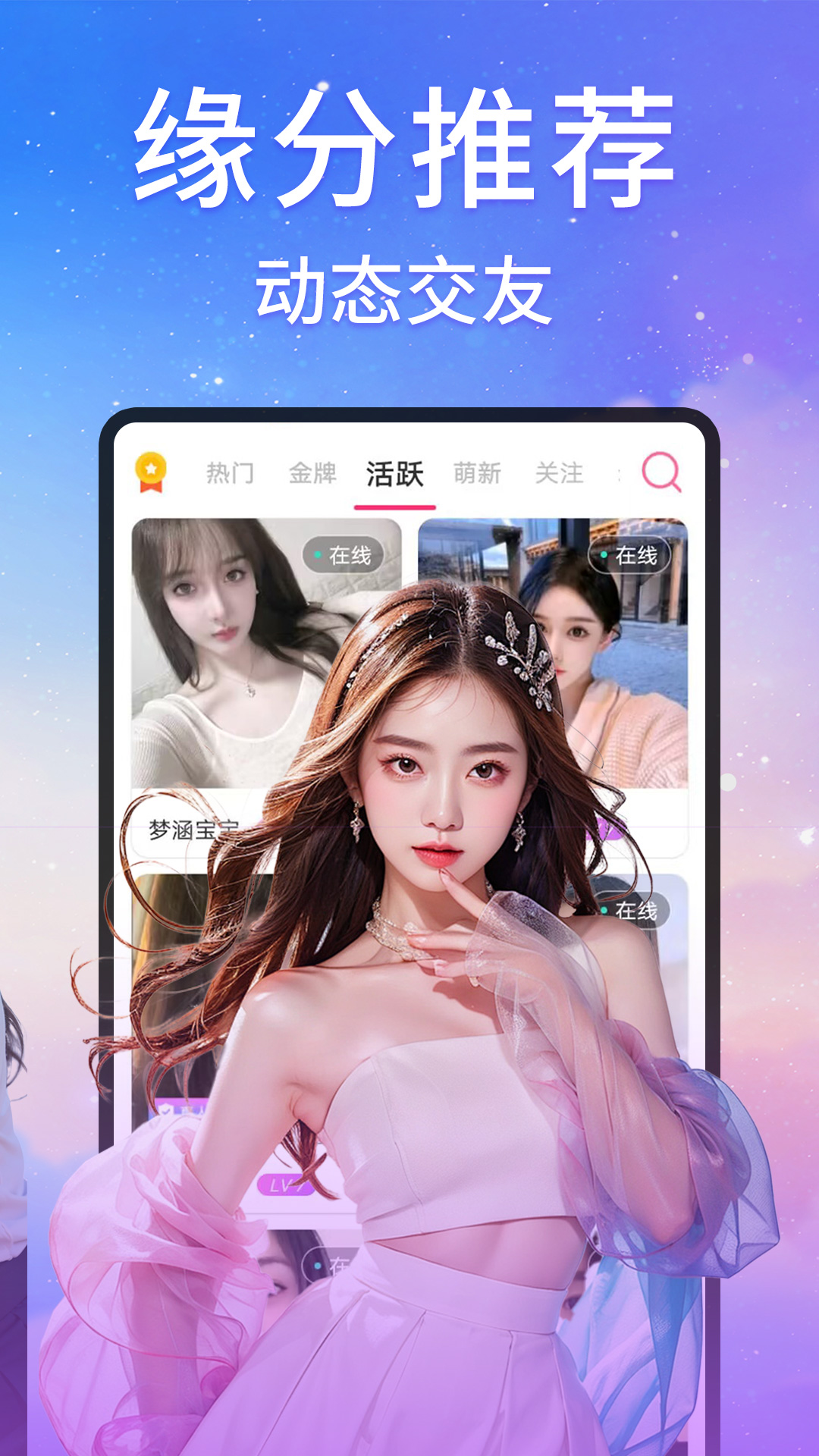 星糖视频聊天截图