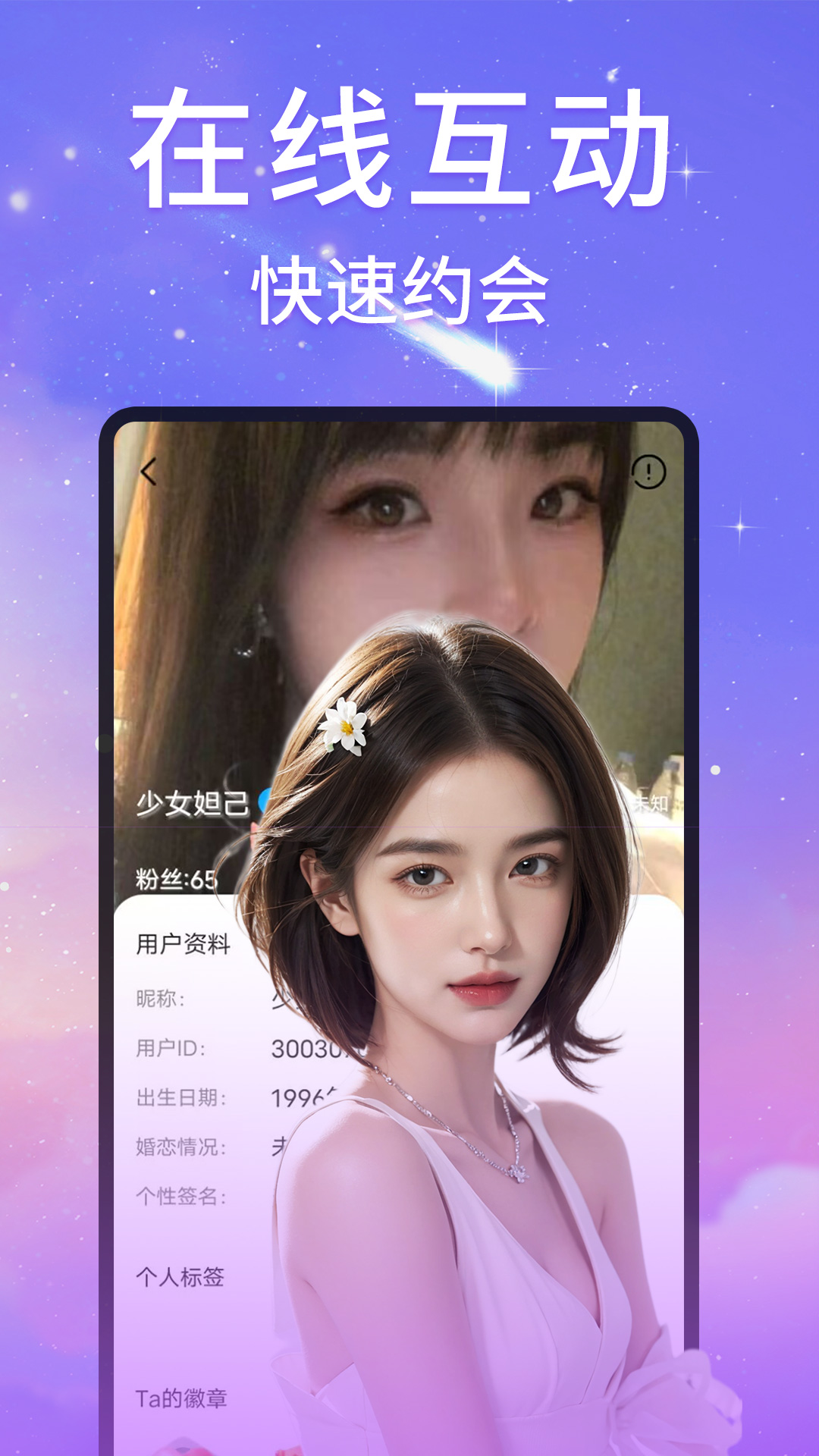 星糖视频聊天截图