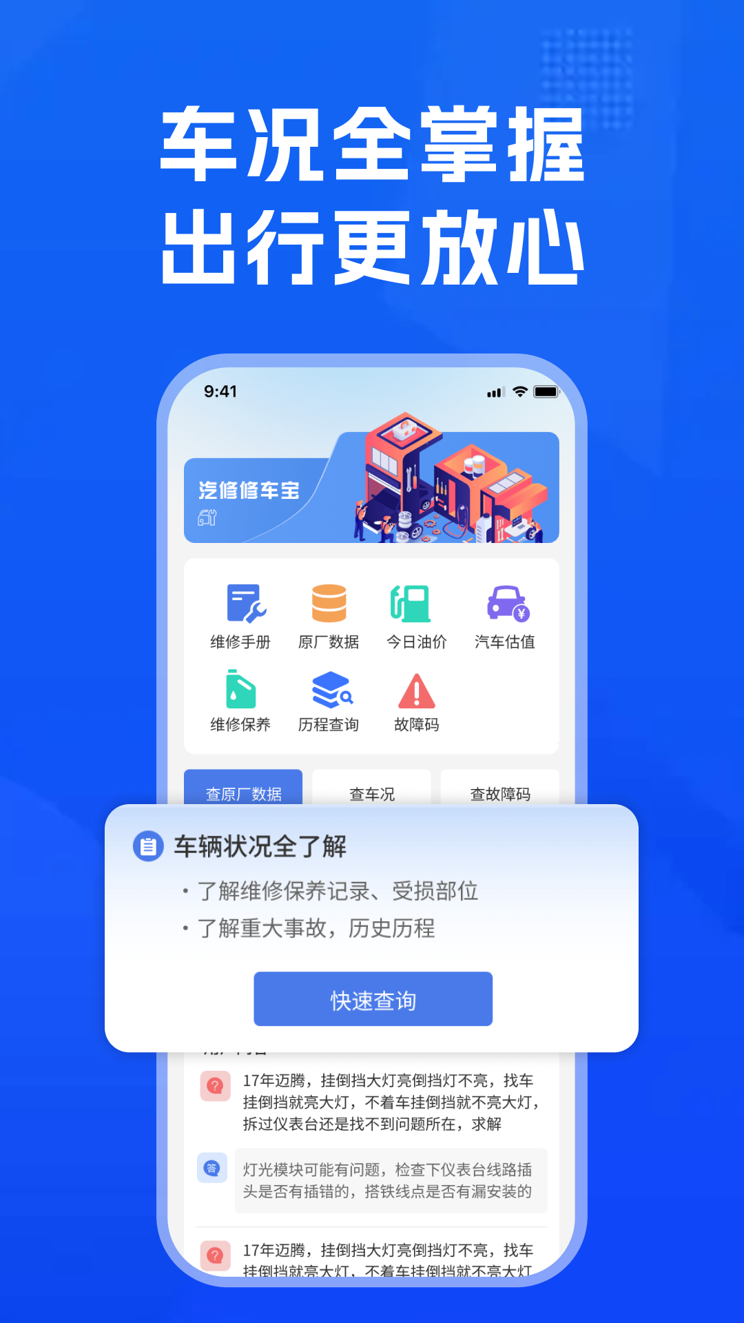 汽修汽配宝截图