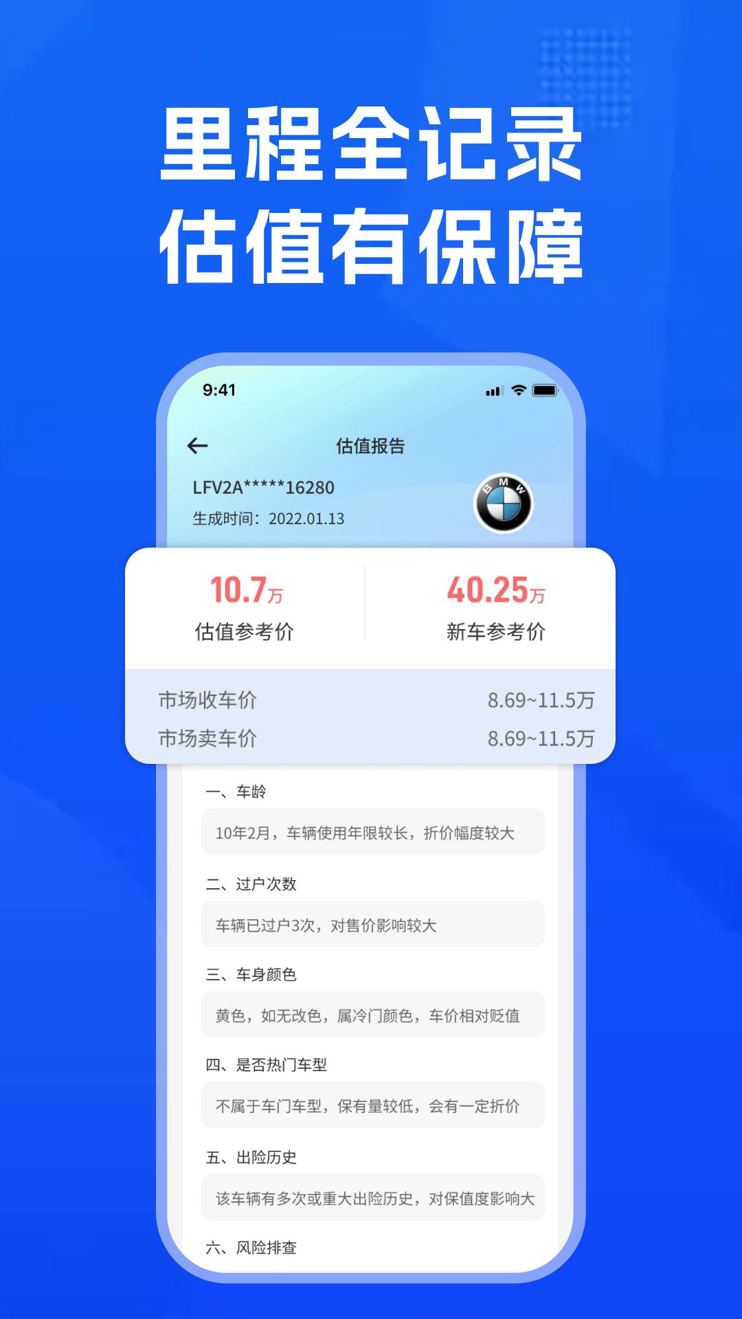 汽修汽配宝截图