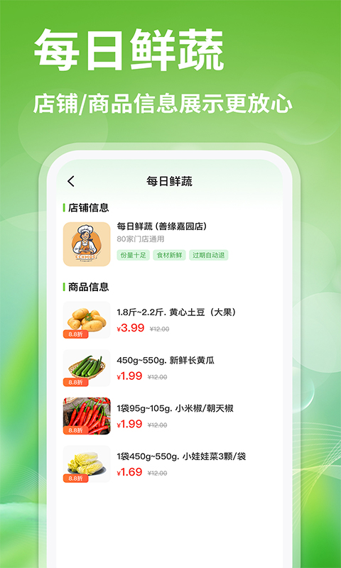 生鲜买菜优惠截图