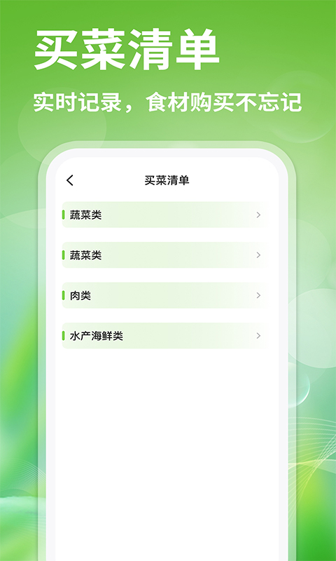 生鲜买菜优惠截图