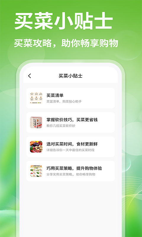 生鲜买菜优惠截图