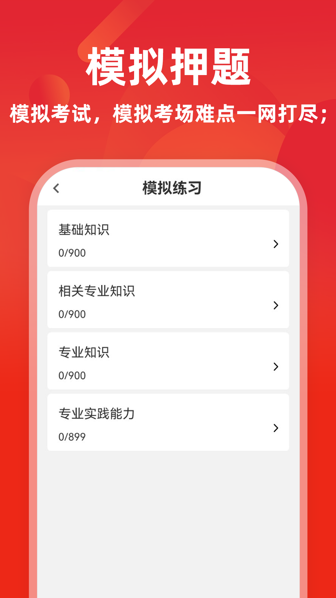主治医师牛题库截图