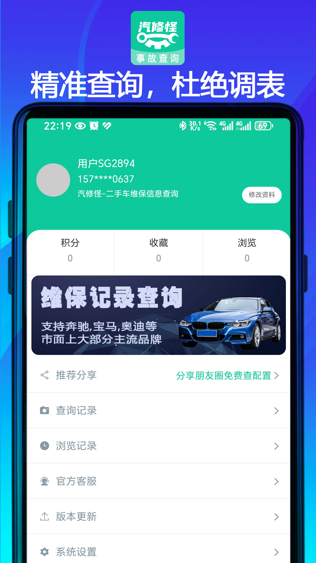 汽修怪截图