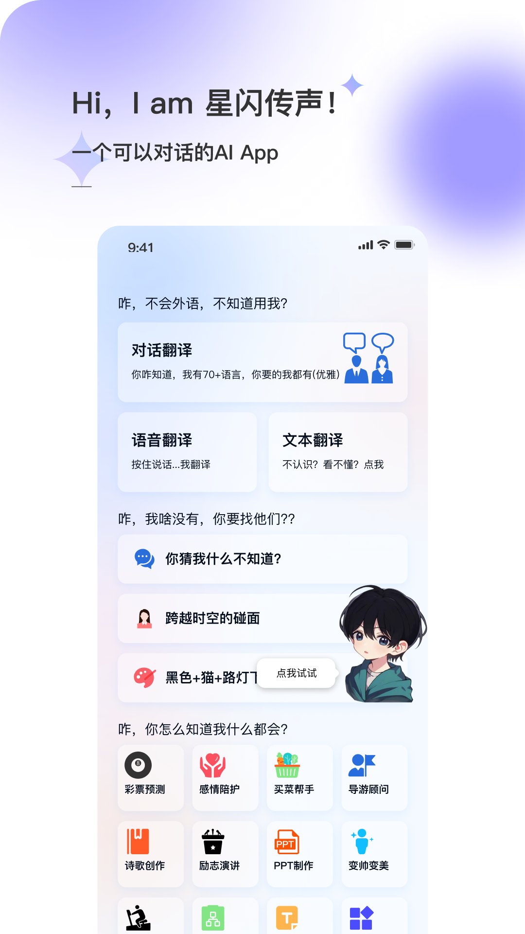星闪传声截图