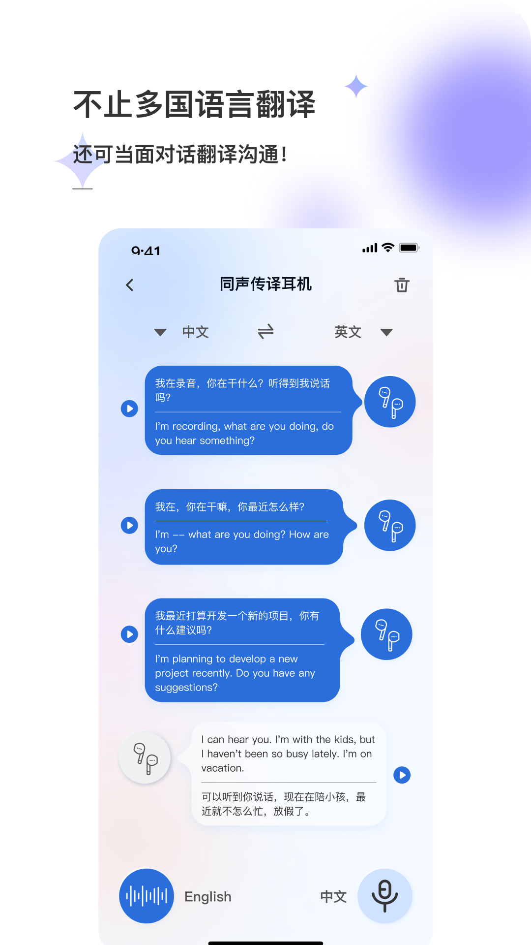 星闪传声截图