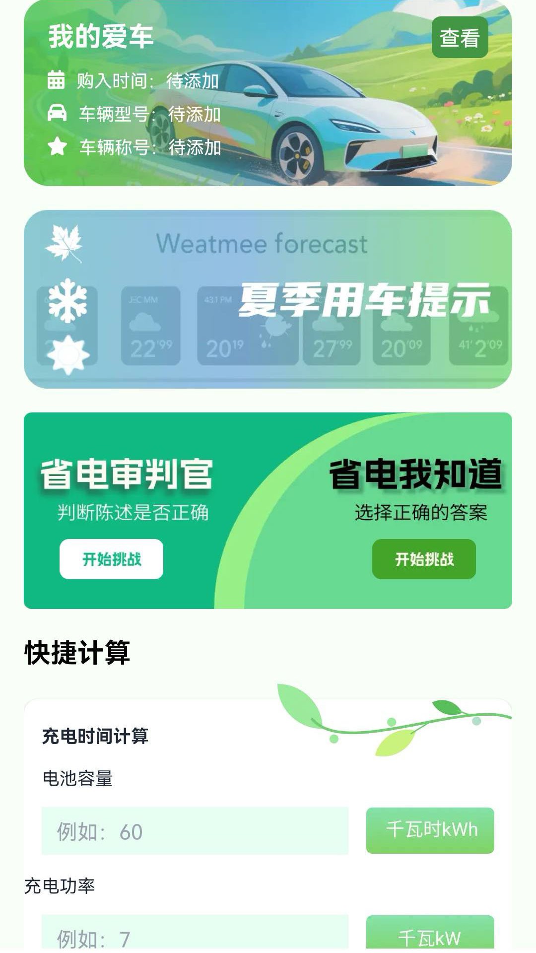 四季省电截图