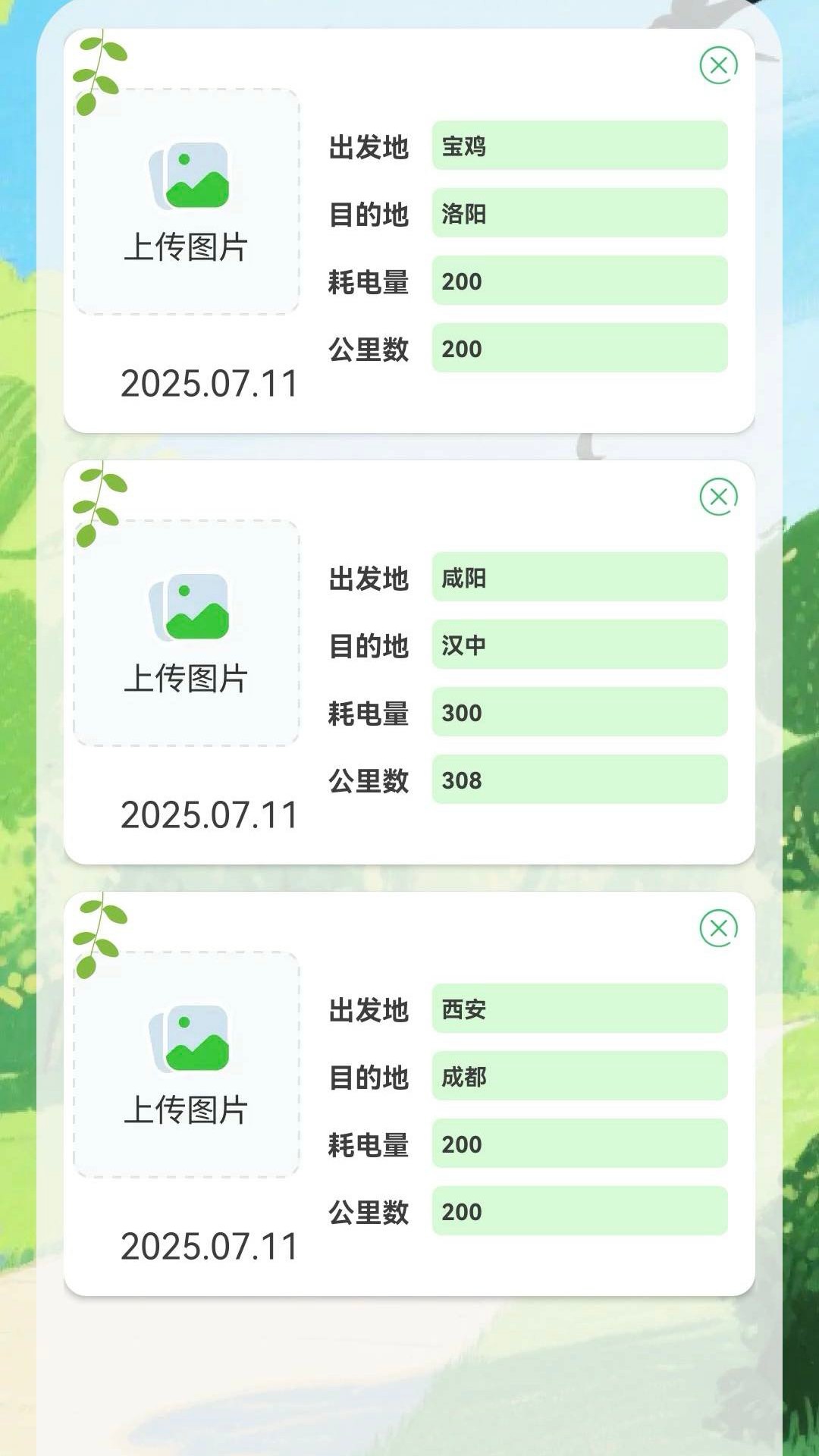 四季省电截图