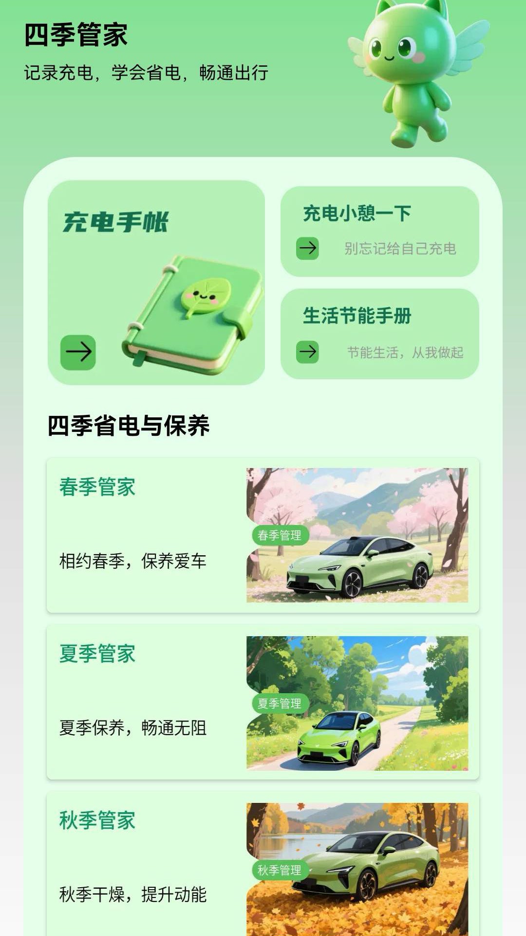 四季省电截图