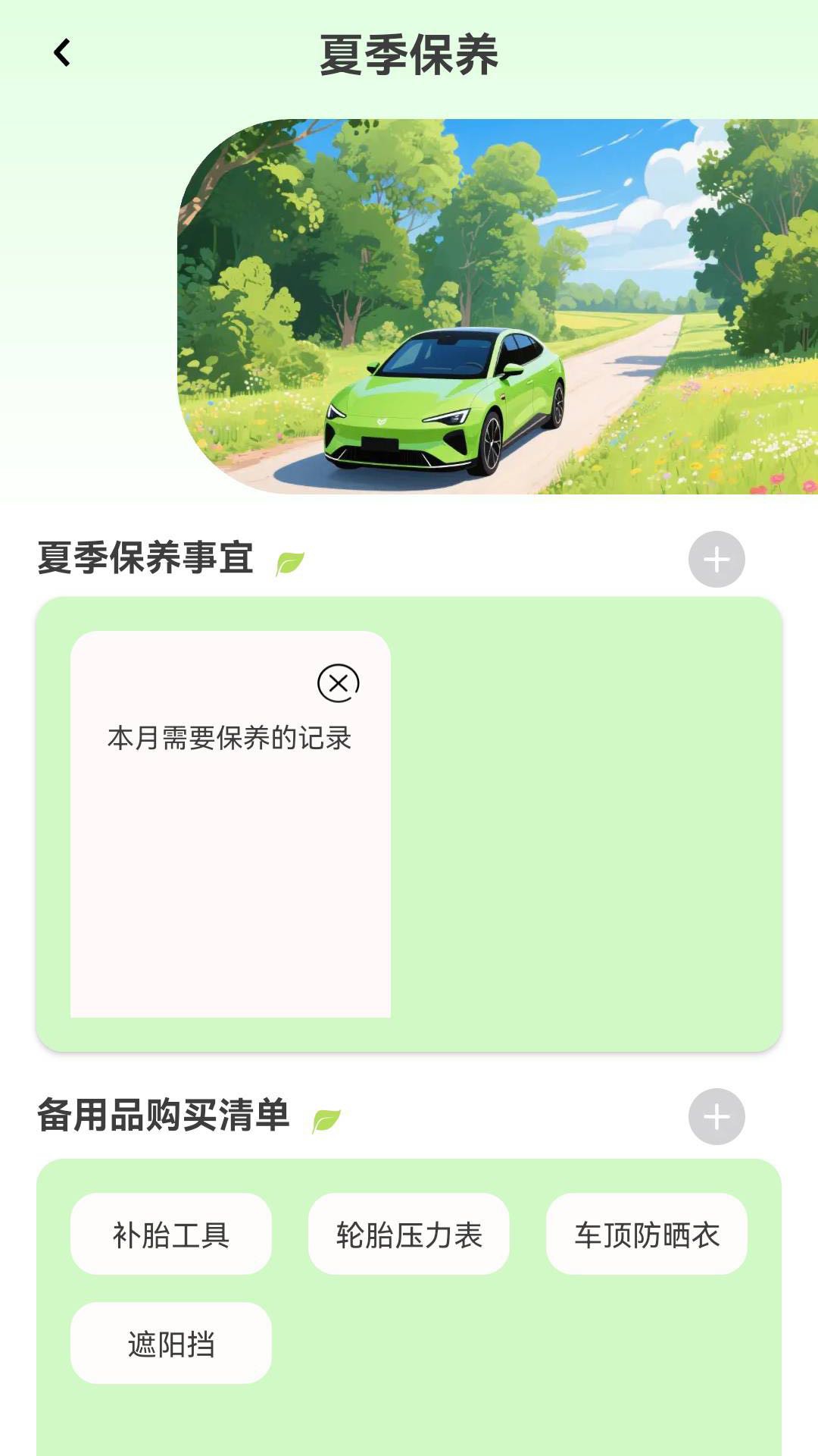四季省电截图