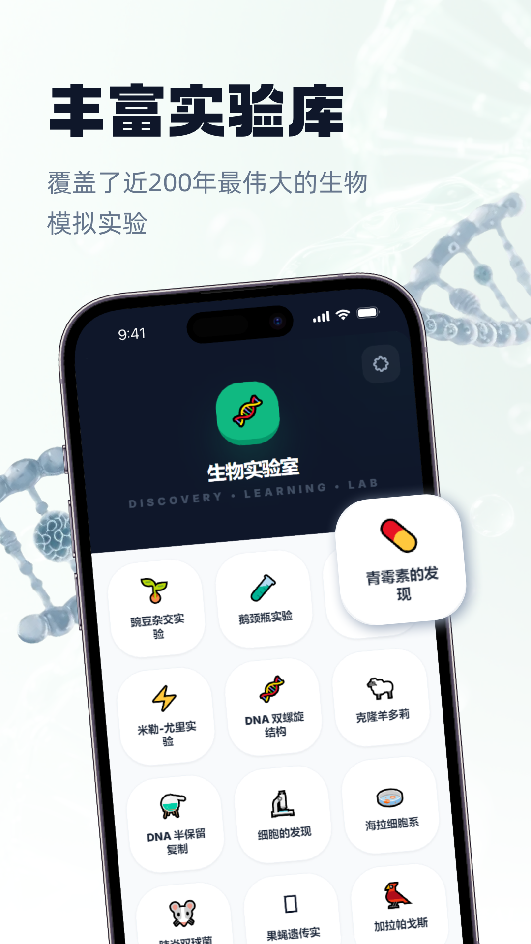 生物实验室截图