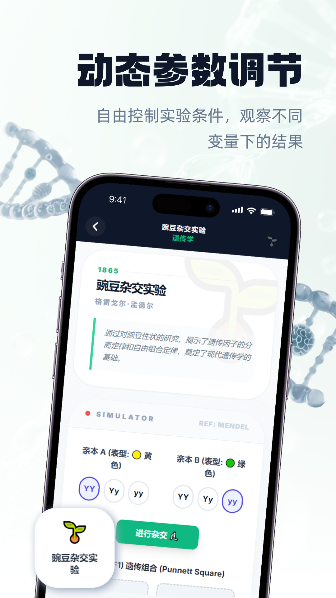 生物实验室截图