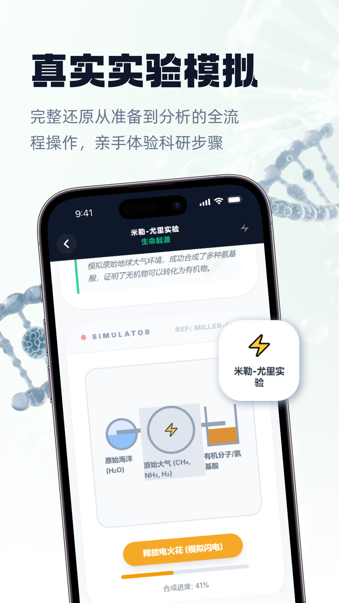 生物实验室截图