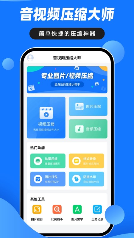 音视频压缩大师截图