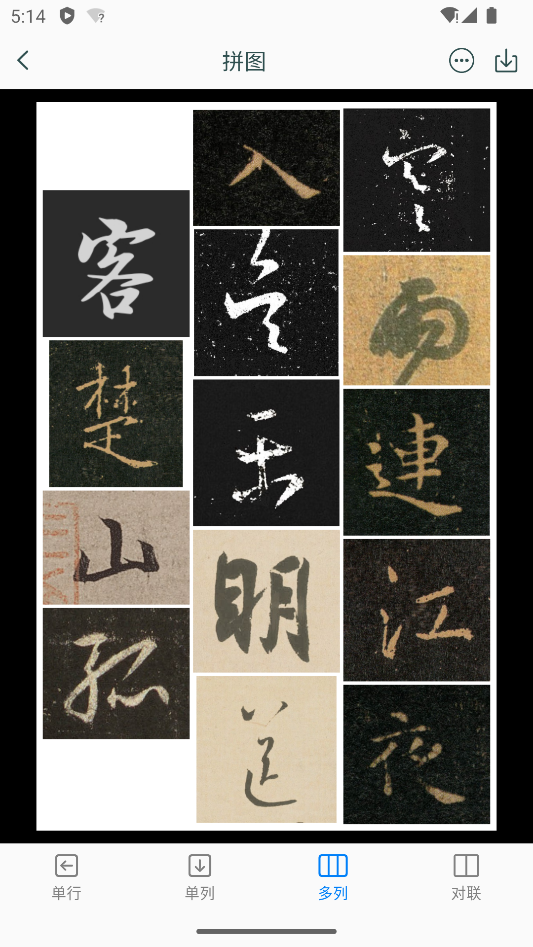 王羲之书法字典截图