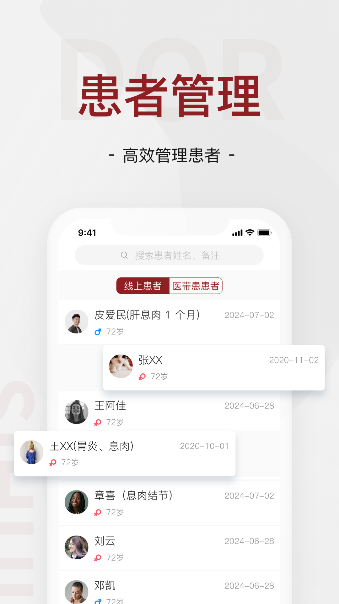 四惠医疗截图