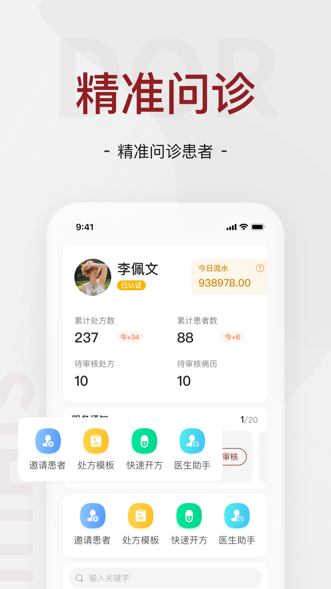 四惠医疗截图