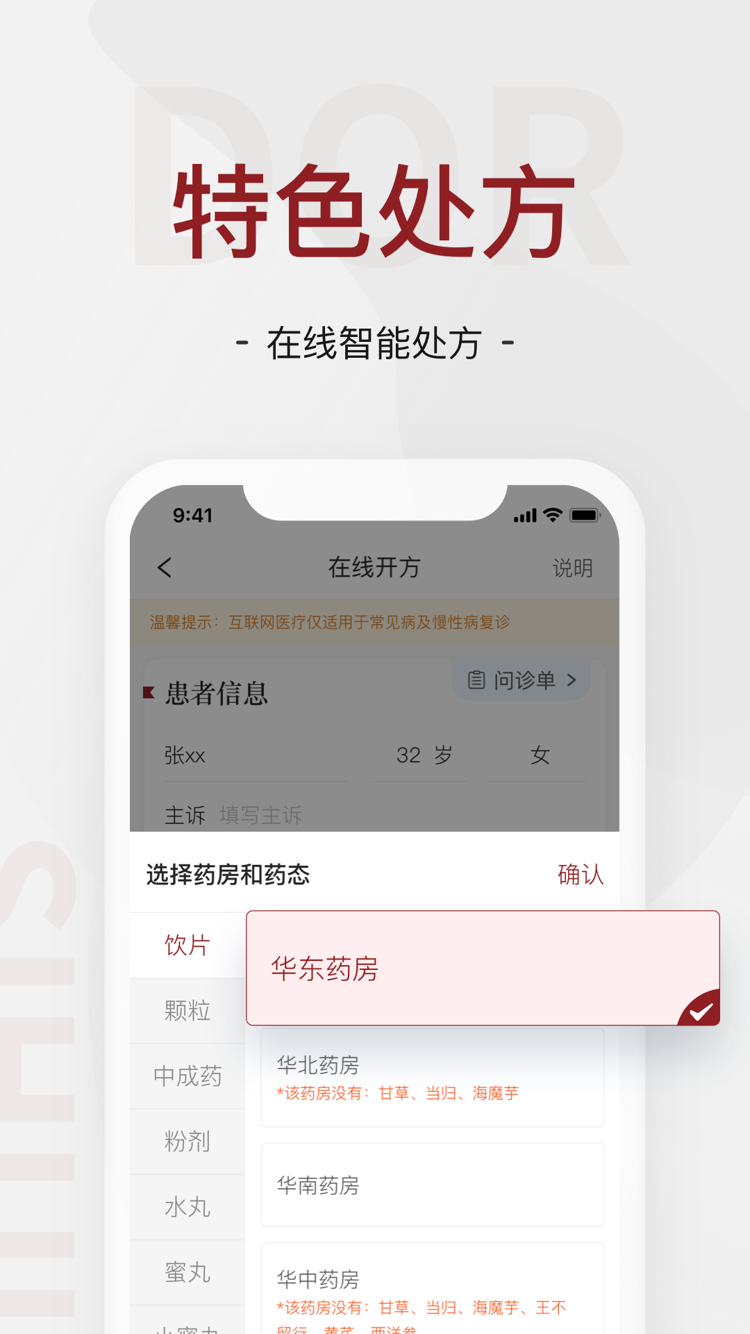 四惠医疗截图