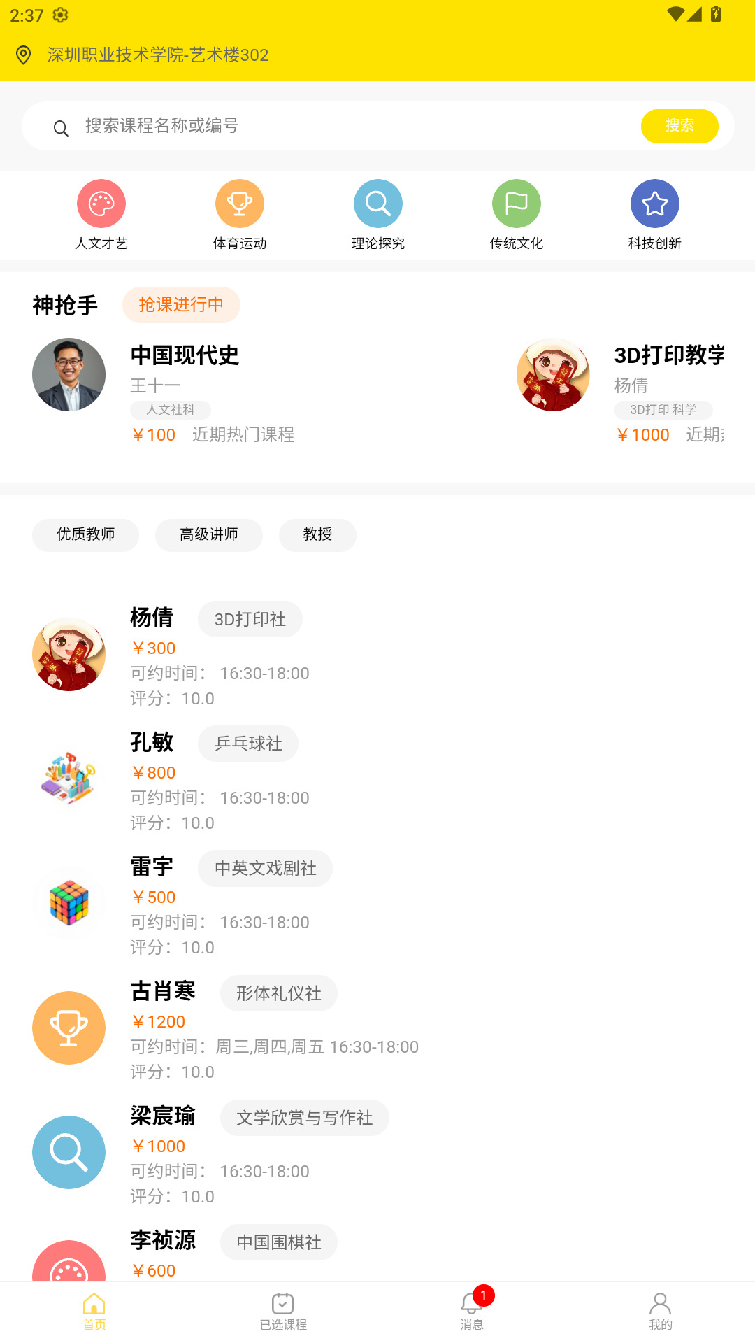 四点半活动截图