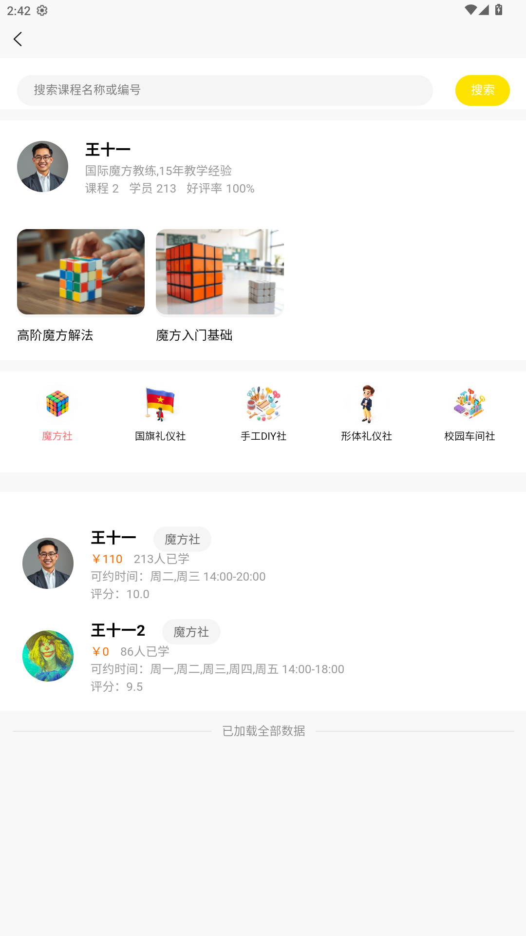 四点半活动截图