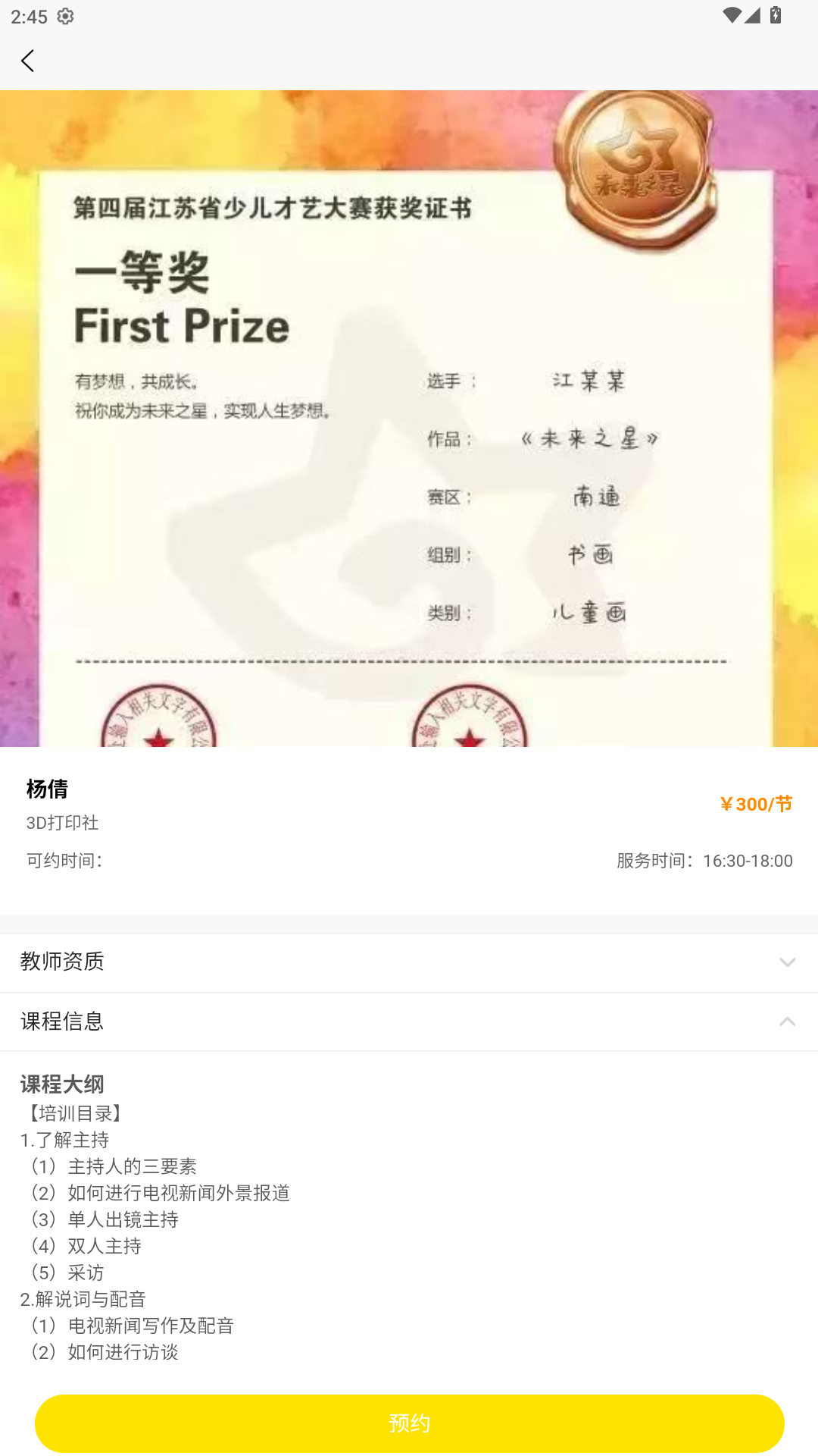 四点半活动截图