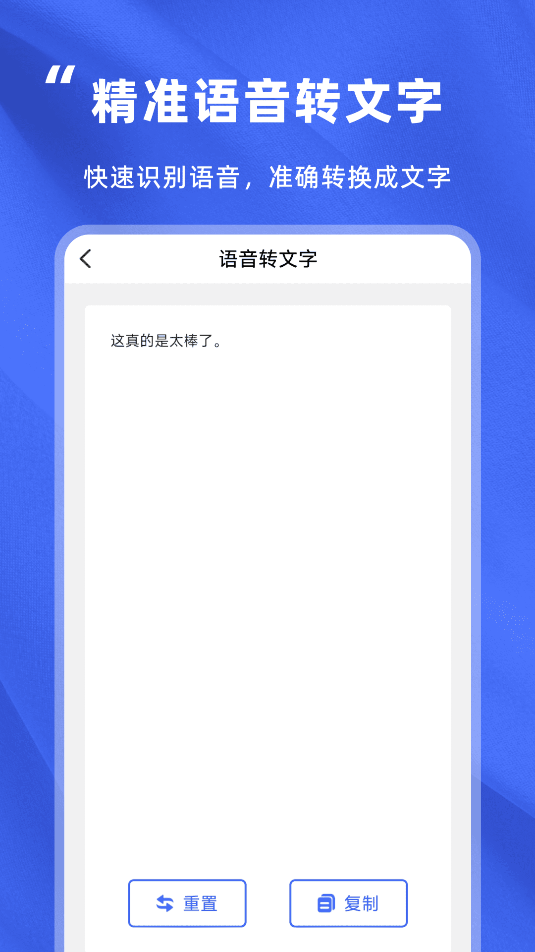 音频转文字精灵截图