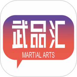 武品汇