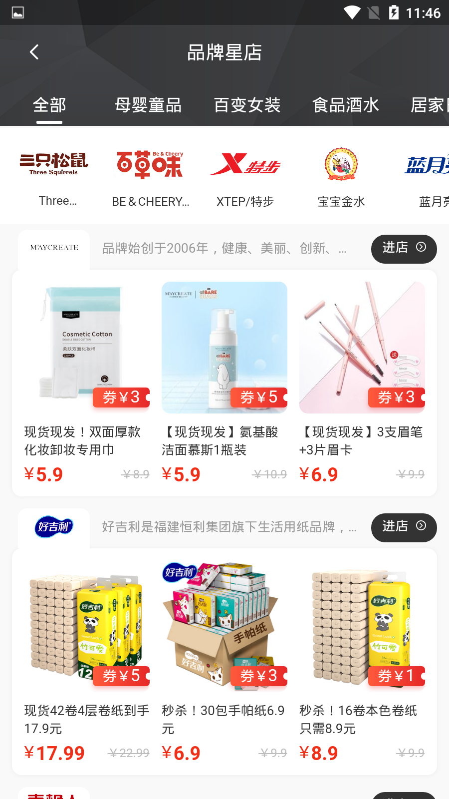 星券截图