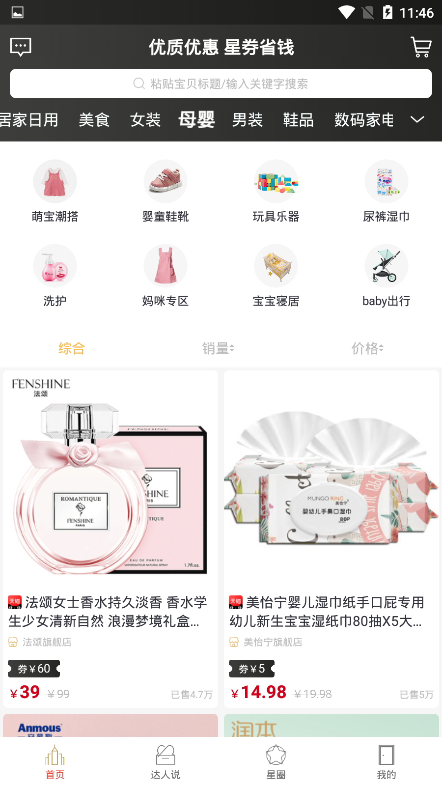 星券截图