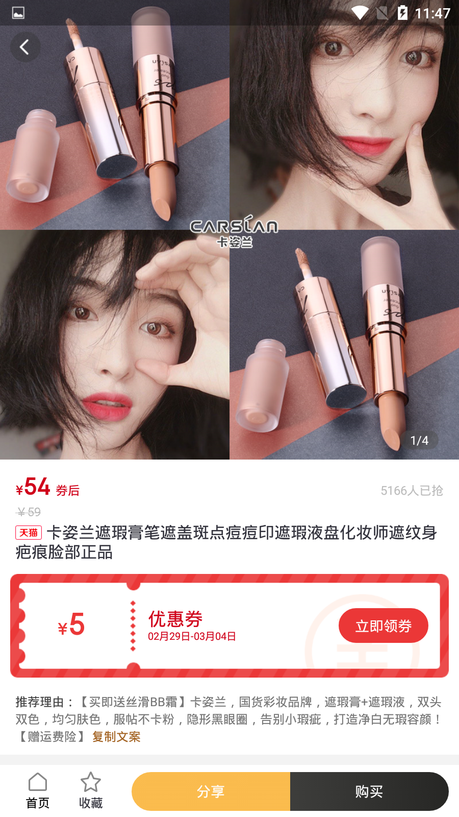 星券截图
