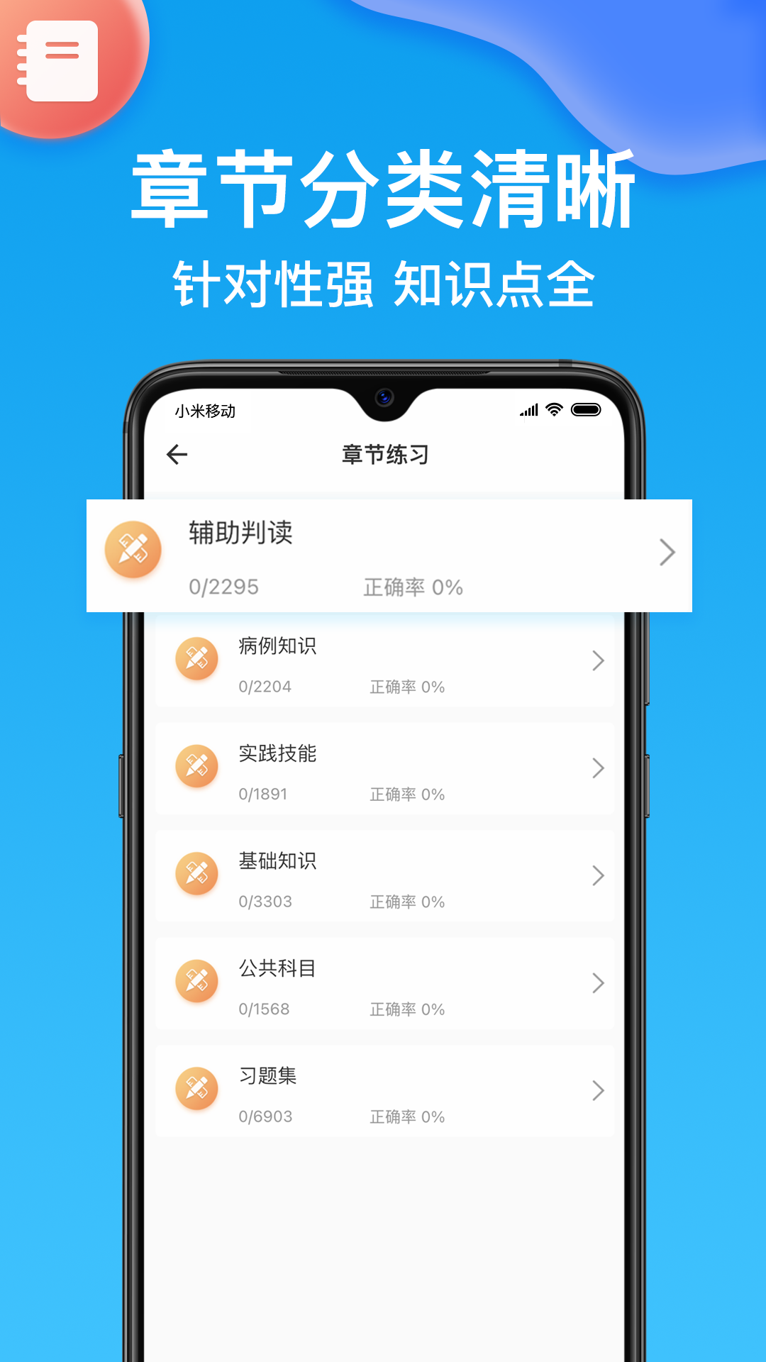 主治医师截图